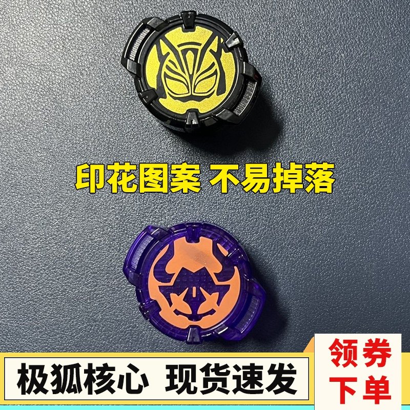 假面骑士极狐geats核心id台词版移印版娜猫狸猫狂热霸牛九尾国产,淘宝优惠券,粉丝福利购,淘宝优惠卷