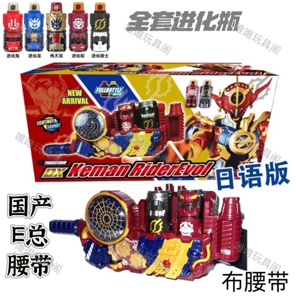 国产假面骑士BUILD腰带创骑E总驱动器变身器进化瓶能量瓶蛇进化兔,淘宝优惠券,粉丝福利购,淘宝优惠卷