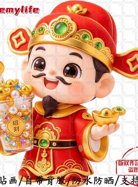 财神送福卡通平面喜庆吉祥抽象搞
