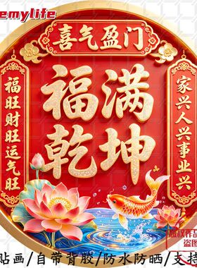 福满乾坤喜庆盈门天官赐福圆形平