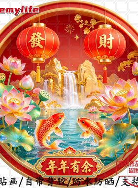 恭喜发财年年有余喜庆吉祥圆形海