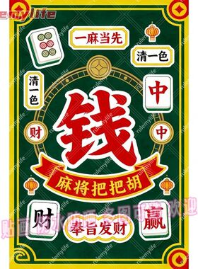 新年一麻当先麻将把把胡清一色赢