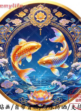 藏式八宝福气双鱼圆形平面自粘贴