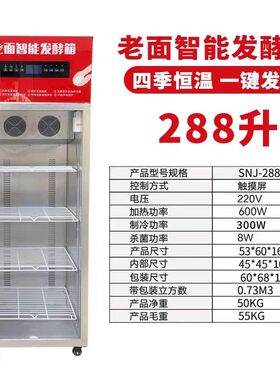 至励智能老面四季恒温发酵箱醒发箱保温箱商用柜式包子面粉米厂家