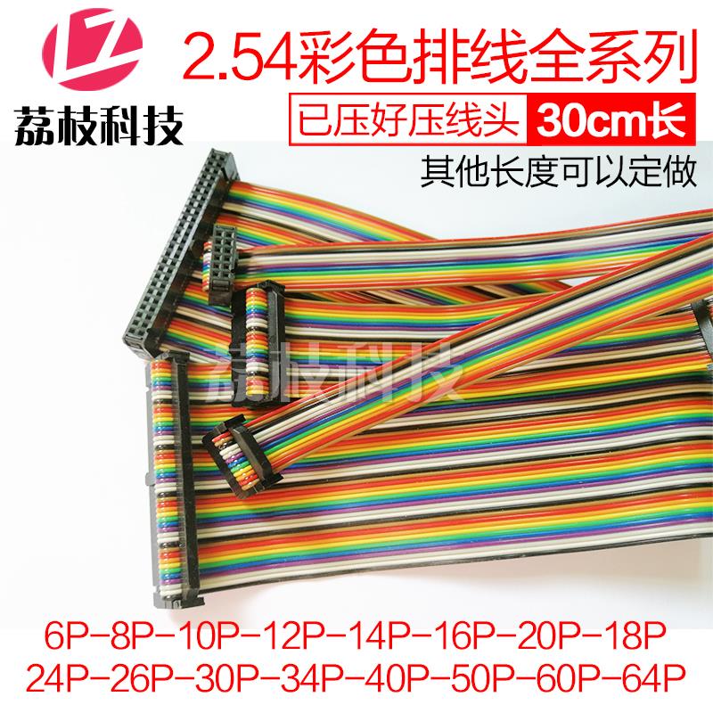 FC-60Pin彩色排线2.54mm间距 2*30P双排60针60芯压好IDC牛角插头 - 图0