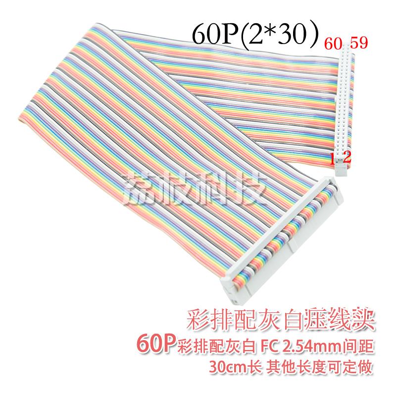 FC-60Pin彩色排线2.54mm间距 2*30P双排60针60芯压好IDC牛角插头 - 图3