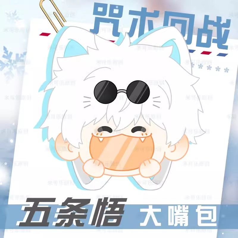 咒术回战五条悟动漫毛绒痛包娃包二次元学生双肩包斜挎单肩包宅包,淘宝优惠券,粉丝福利购,淘宝优惠卷