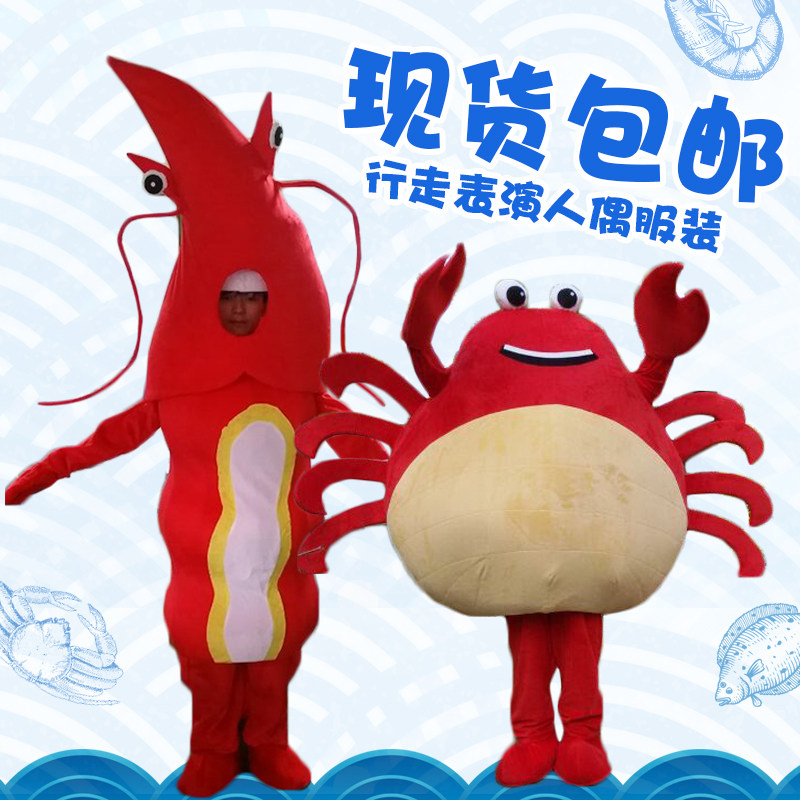 成人卡通小龙虾行走人偶服装定制海洋螃蟹道具服装活动公仔玩偶,淘宝优惠券,粉丝福利购,淘宝优惠卷
