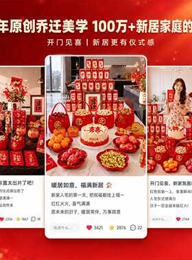 乔迁礼物新居全套入宅仪式用品
