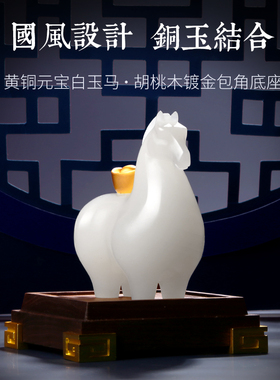 天然玉石《马上有钱》客厅摆件家居装饰品摆设工艺品乔迁开业礼品