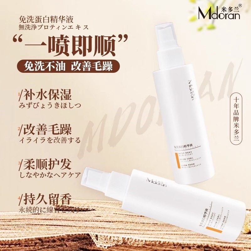 米多兰免洗蛋白精华液护发霜修护蜜护发喷雾干枯补水柔顺蓬松清爽,淘宝优惠券,粉丝福利购,淘宝优惠卷