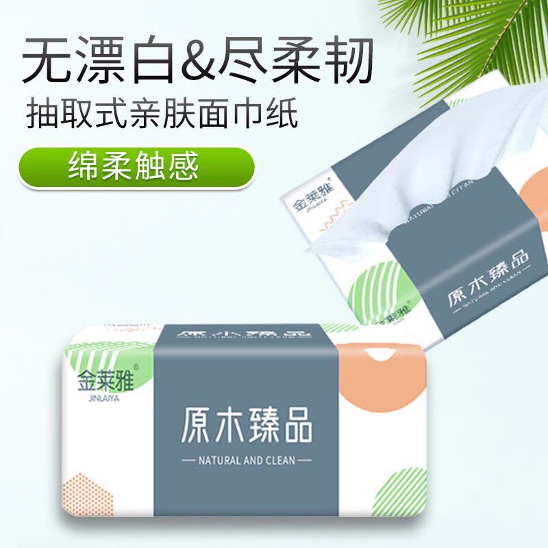 柔软亲肤抽纸加厚设计吸水性强适合居家旅行办公健康环保材质hf