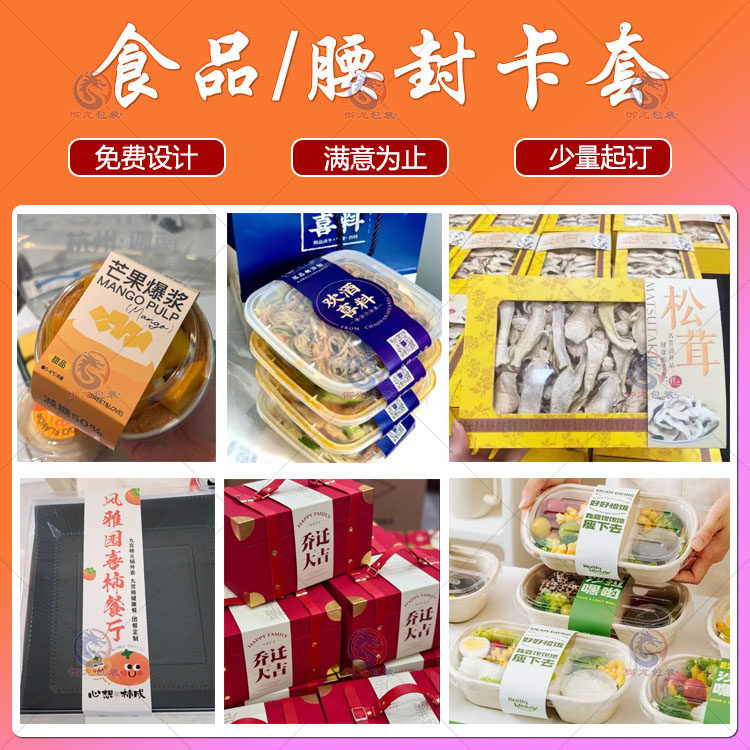 食品包装盒腰封定制水果新年卡片设计茶叶海鲜卡套封条广告纸印刷,淘宝优惠券,粉丝福利购,淘宝优惠卷