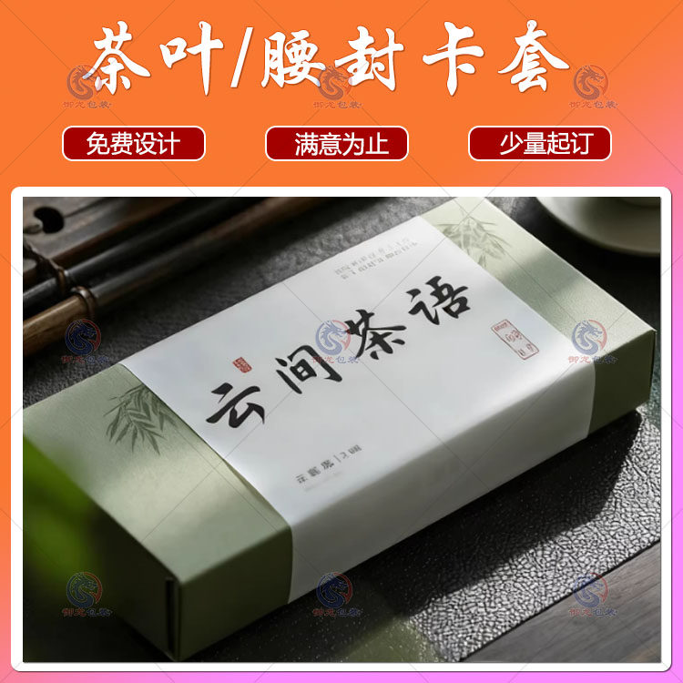 食品包装盒腰封定制水果新年卡片设计茶叶海鲜卡套封条广告纸印刷,淘宝优惠券,粉丝福利购,淘宝优惠卷