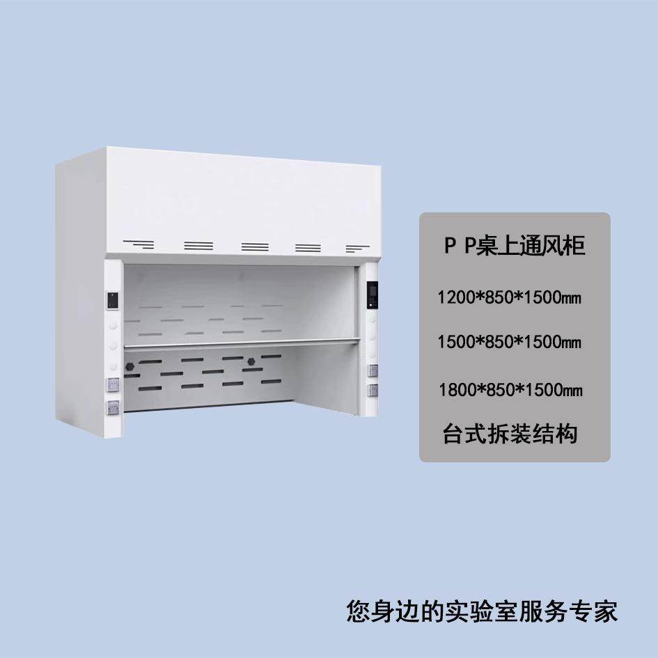 实验室排风柜pp通风柜pp抽风柜化验通风橱桌上型通风柜柜子,淘宝优惠券,粉丝福利购,淘宝优惠卷