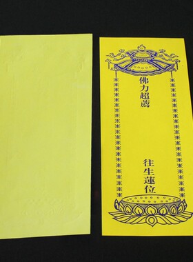 22*8cm中号牌位纸莲位禄位纸牌位