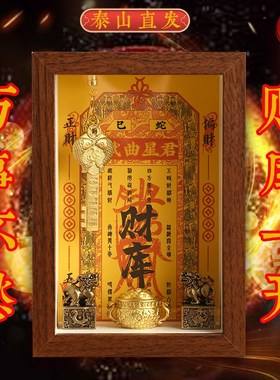五路财神爷摆件开财补库相框金钥匙招财聚宝盆貔貅发财摆台2025年