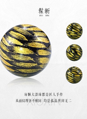 大漆手串diy花纹满珠大满15MM