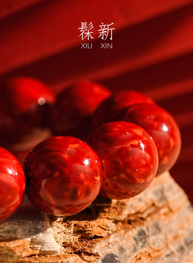 大漆珠1.5MM佛珠手串火烧云
