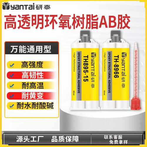 韧性环氧树脂AB胶机械磨具板材结构件粘接胶PBT塑料粘金属密封胶 - 图0