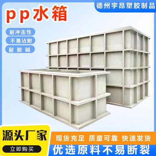 PP水箱水槽电镀酸洗槽氧化塑料养鱼化工耐酸碱防腐聚丙烯PP水箱 - 图0
