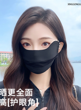 防晒口罩女透气薄款高颜值防紫外线护眼角全脸夏天冰丝遮阳面罩