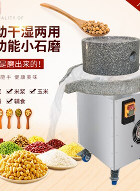 电动石磨家用磨浆机商用米浆机全功能干湿两用磨鲜玉米芝麻花生酱