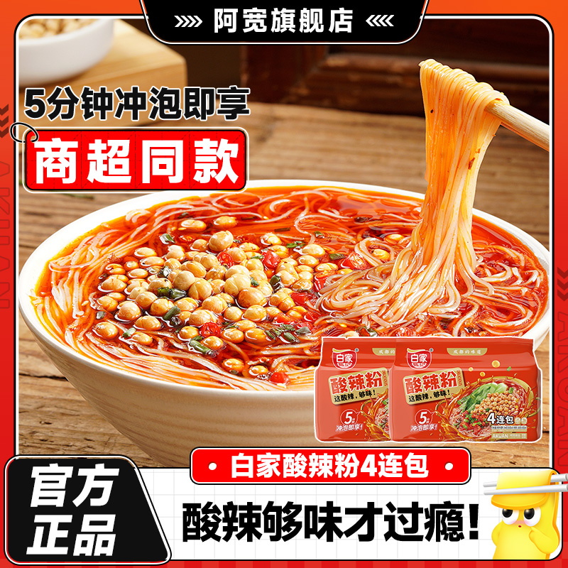 阿宽酸辣粉1提4包7.1元