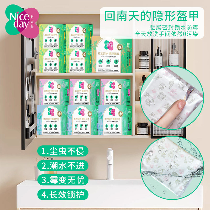 Niceday耐思得艾草日用卫生巾118片超长夜用姨妈巾纯棉护垫套装薄