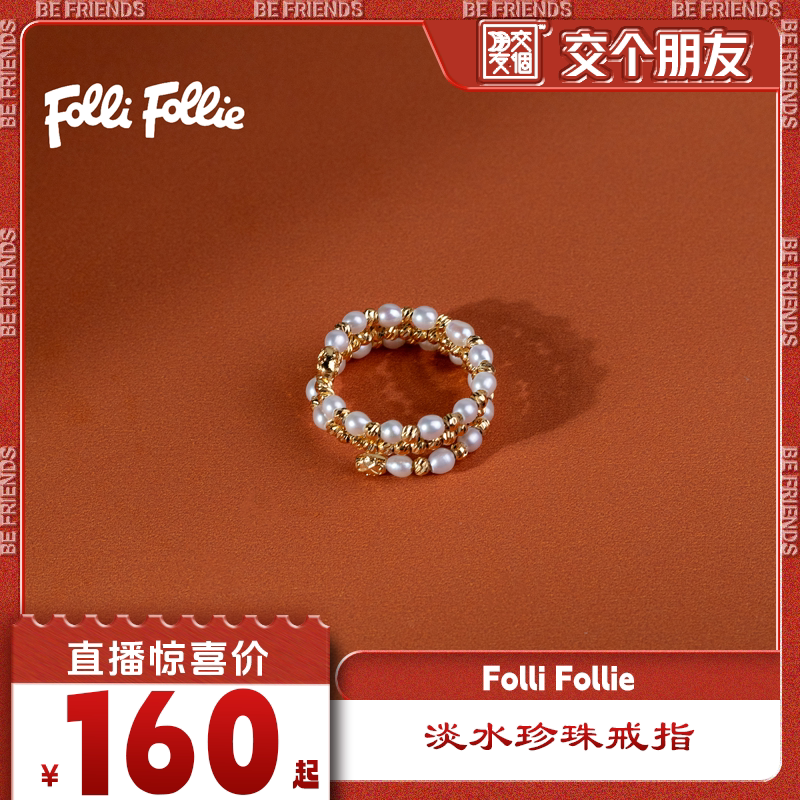 Folli Follie Make a Friend Freshwater Pearl Rice-shaped Pearl Bracelet Ring Retro Light Luxury Fashion