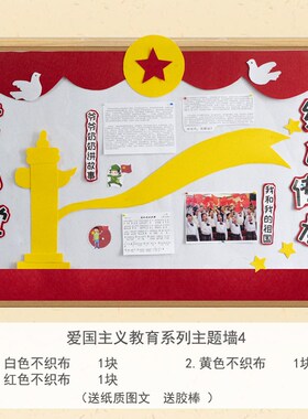 幼儿园墙面装饰爱国主义红色主图立体环创吊饰挂饰教室区角布置