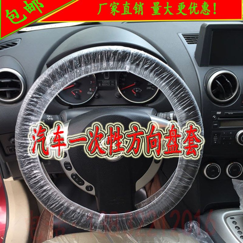 汽车一次性方向盘套维修保养美容塑料方向盘套100个包邮 方向盘套,淘宝优惠券,粉丝福利购,淘宝优惠卷