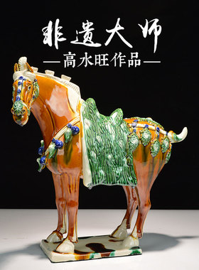 博物馆复制唐三彩马陶瓷三花马对马摆件中式复古博古架装饰工艺品