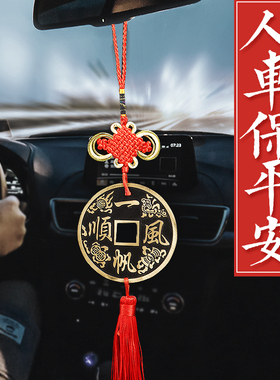 纯铜镇车之宝车内铜钱挂件汽车保平安吊坠镇车吉祥车饰车挂件摆件