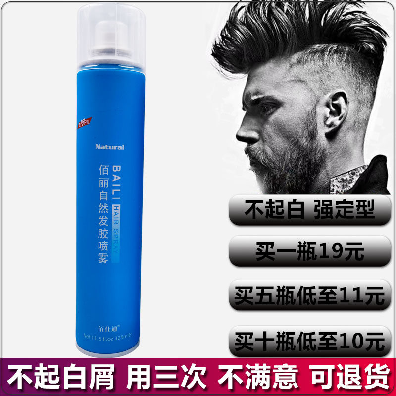 佰仕通佰丽骨胶原发胶头发造型定型喷雾发胶男女快乾特硬蓬松无味,淘宝优惠券,粉丝福利购,淘宝优惠卷