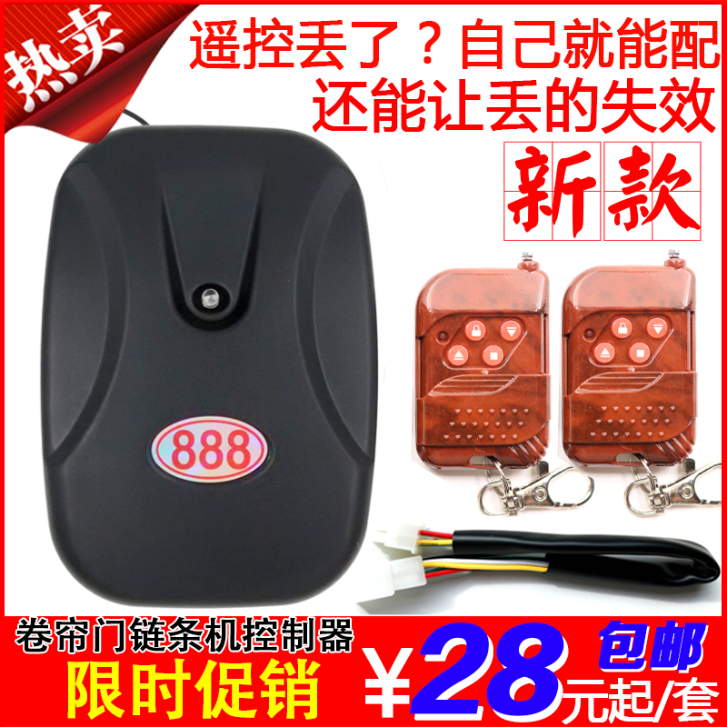 全套电动卷帘门遥控器车库门升降卷闸门接收控制器盒链条电机通用 - 图0