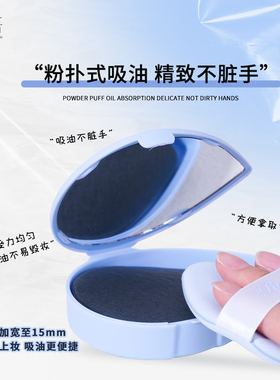 染语提亮吸油纸带粉扑镜子
