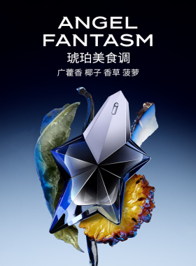 穆格勒天使异星暗夜穿梭香水