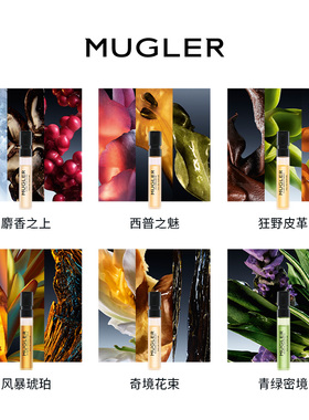 【会员专属回购券】MUGLER穆格勒高定套组1.2ml*6香水大额回购券