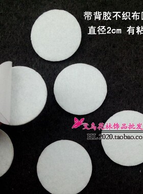 定做1000片价带背胶不织布圆粘性1mm厚白色黑色灰色带胶毛毡圆片