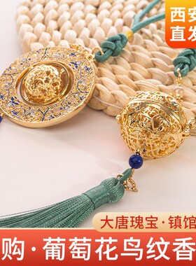 葡萄花鸟纹d银香囊西安文创纪念品旅游伴手礼品特色送人陕西博物