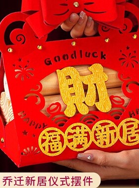 采购产品礼品袋搬家到一个新的家,搬家仪式用品,中国风的新房,创