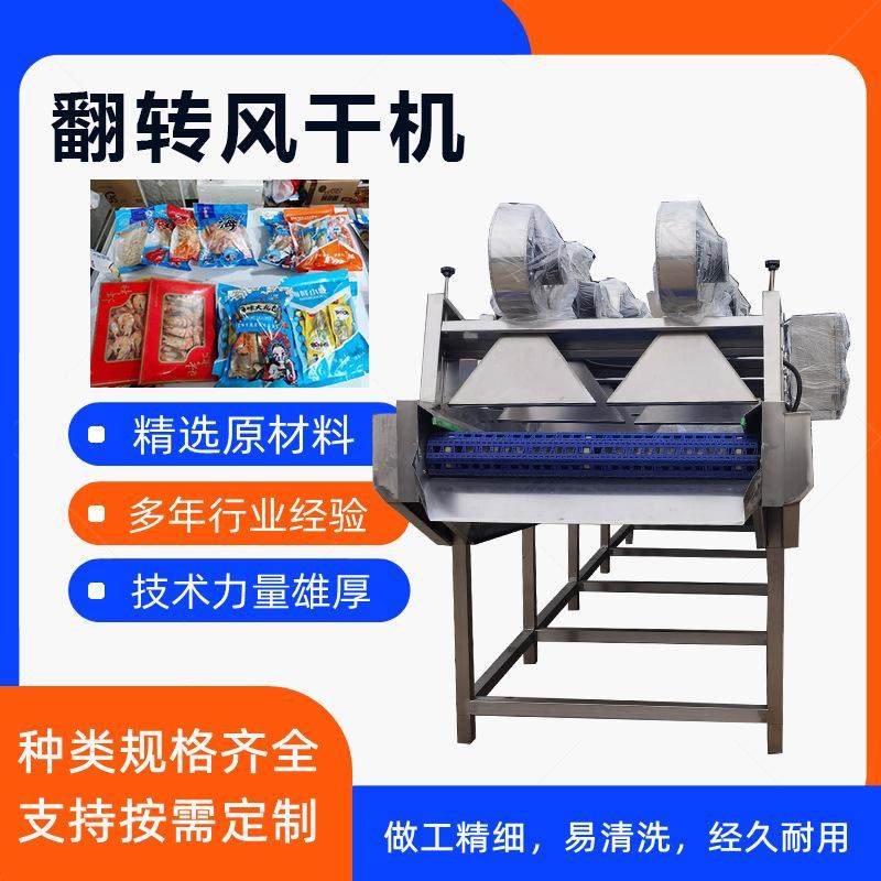 全自动翻转式风干机 果蔬清洗风干线 包装袋风干除水设备  佳鸿,淘宝优惠券,粉丝福利购,淘宝优惠卷