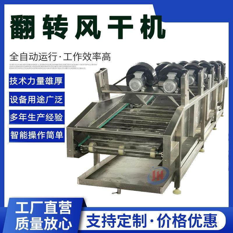 全自动翻转式风干机 果蔬清洗风干线 包装袋风干除水设备  佳鸿,淘宝优惠券,粉丝福利购,淘宝优惠卷