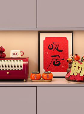 2026新年春节氛围布置乔迁新居之喜装饰用品入宅礼物马年玄关摆件