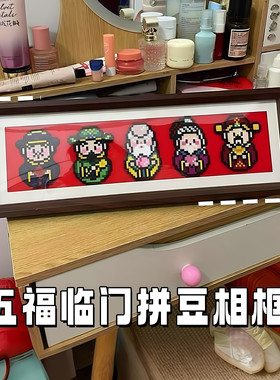 五福临门拼豆相框空白财神展示框