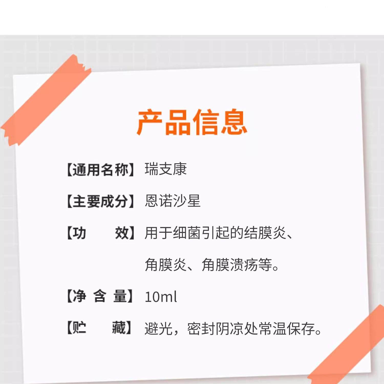 瑞德瑞支康恩诺沙星猫咪猫鼻支打喷嚏结膜炎角膜炎杯状泛昔滴眼液,淘宝优惠券,粉丝福利购,淘宝优惠卷