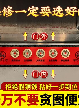 五帝钱压门槛石下面入户门出入平安铜钱真品古币新房装修过门石下