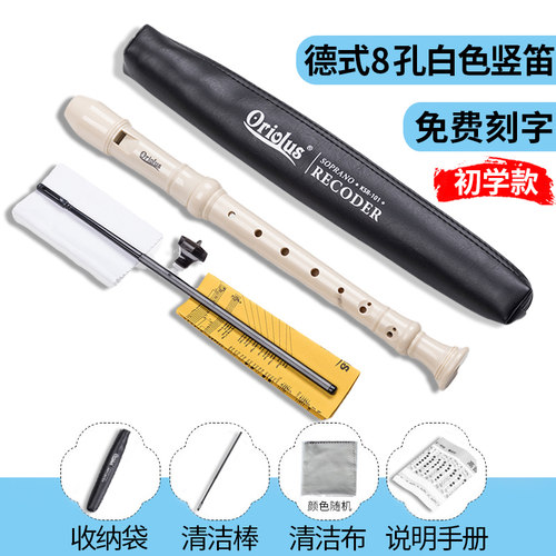 Oriolus奥丽乐斯中音F高音德式英式学生初学者8孔C调八孔竖笛包邮 - 图1