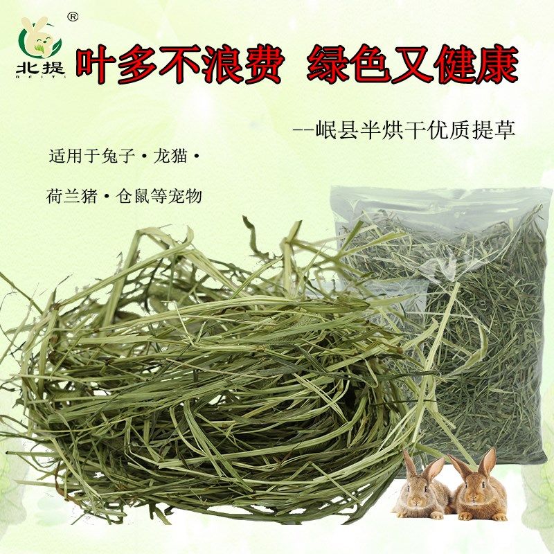 提摩西草晒干兔饲料半烘干优质兔草北提宠物豚鼠兔子干草兔粮饲料,淘宝优惠券,粉丝福利购,淘宝优惠卷